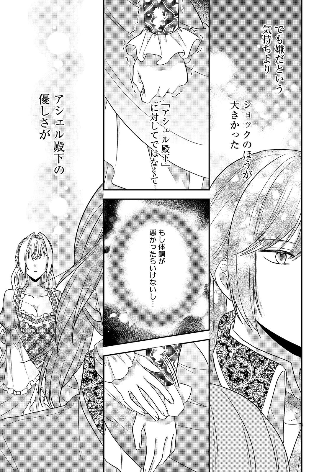 Kokoro no Koe ga Kikoeru Akuyaku Reijou wa, Kyou mo Koinu Denka ni Honrousareru - Chapter 17 - Page 11